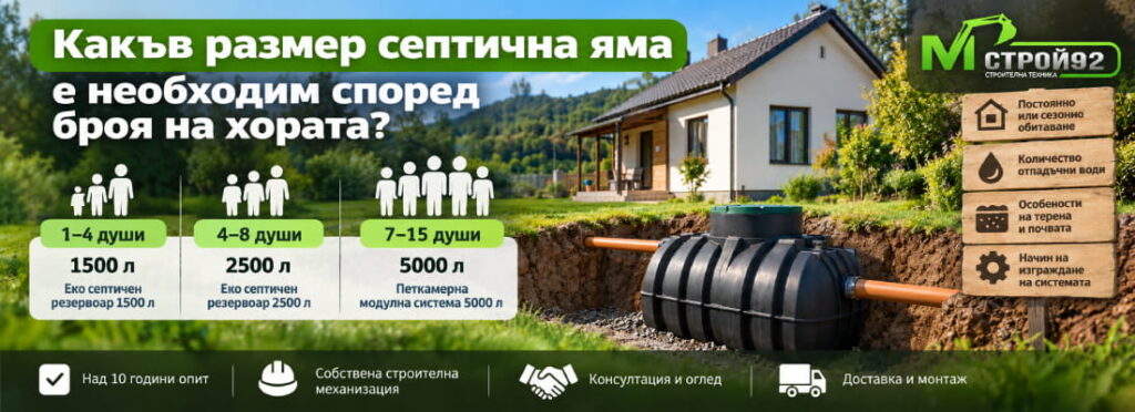 Размер на септичната яма